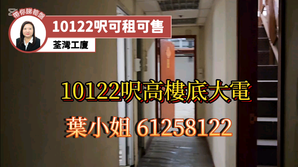 華力工業中心的單位視頻資料｜工商樓盤｜中原工商舖