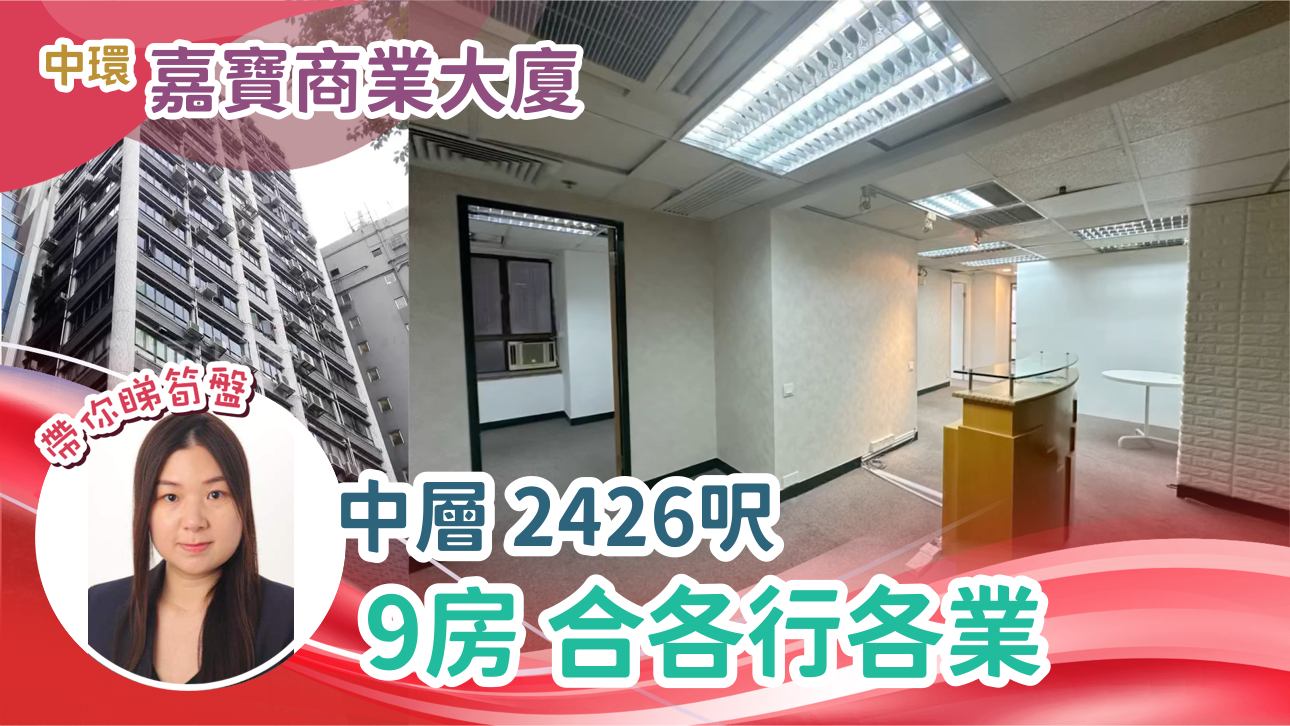 unit video materials about car po commercial building | office listing | centaline commercial