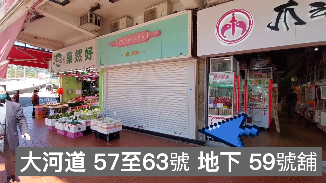 荃灣大河道的單位視頻資料｜商舖樓盤｜中原工商舖