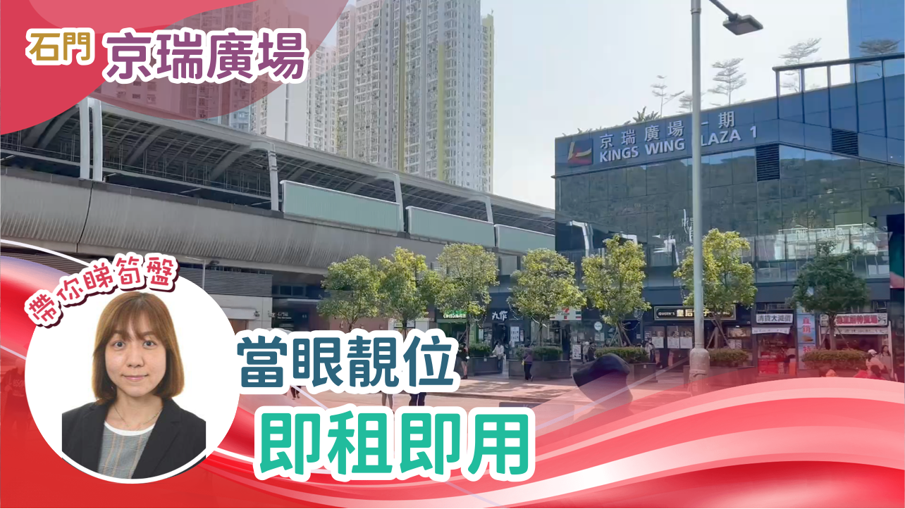 unit video materials about kings wing plaza 1 | retail listing | centaline commercial