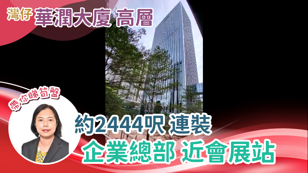 華潤大廈|寫字樓樓盤|中原工商舖