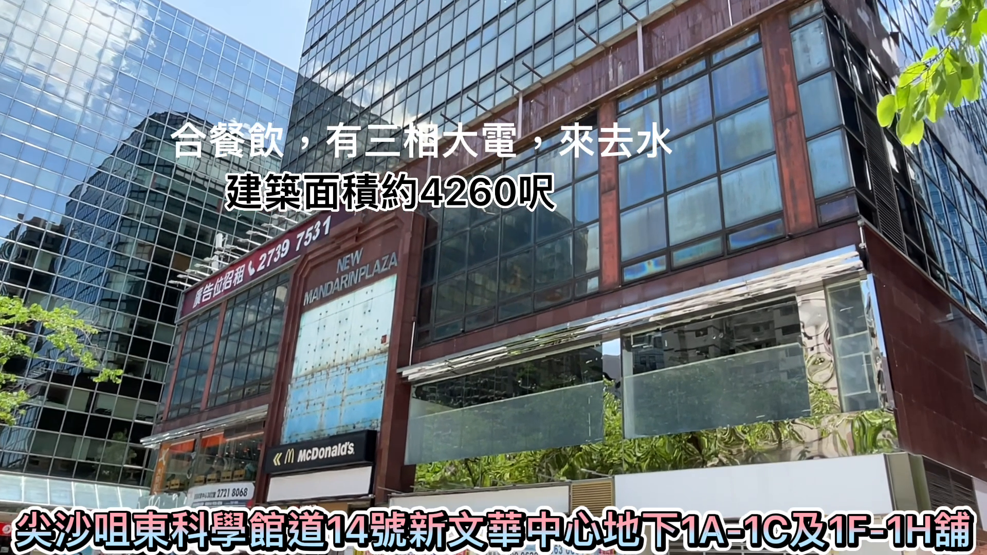 尖沙咀科學館道|商舖樓盤|中原工商舖