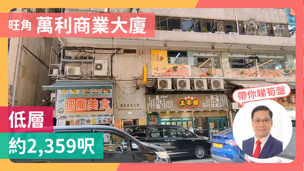萬利商業大廈|寫字樓樓盤|中原工商舖