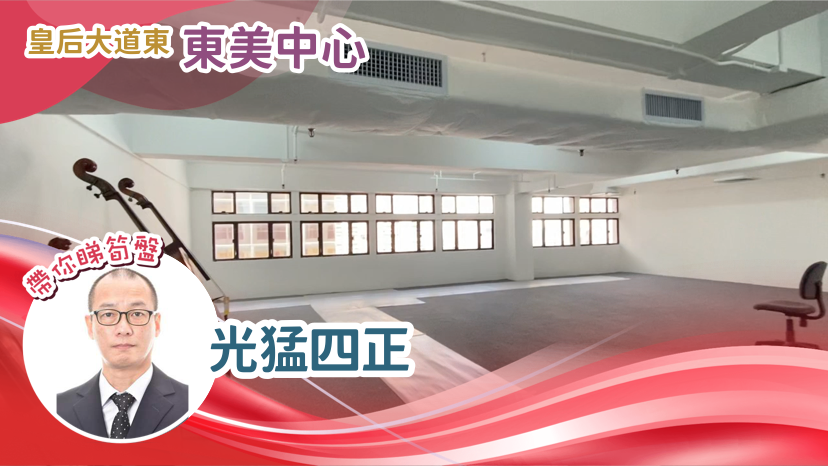東美中心|寫字樓樓盤|中原工商舖