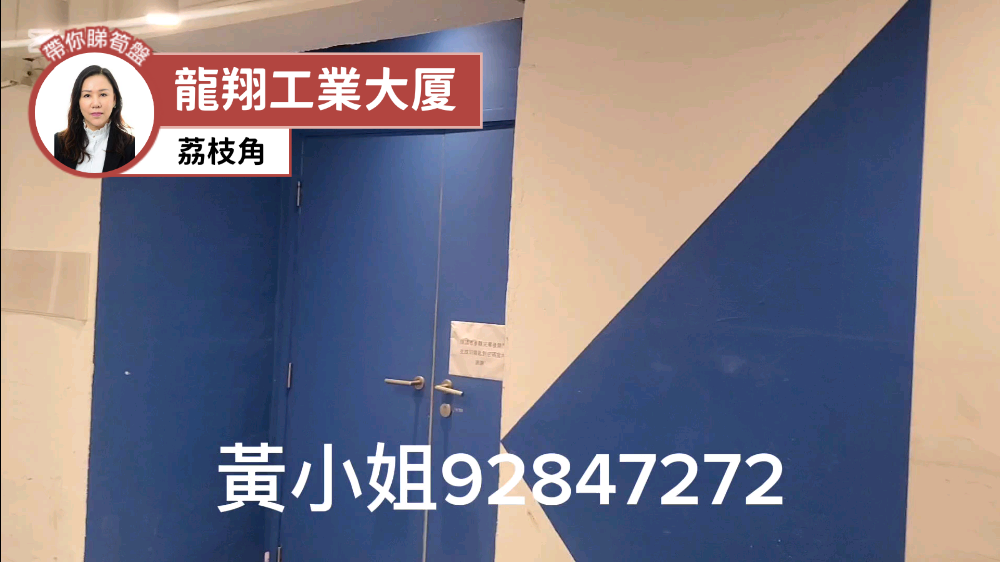 龍翔工業大廈|工商樓盤|中原工商舖