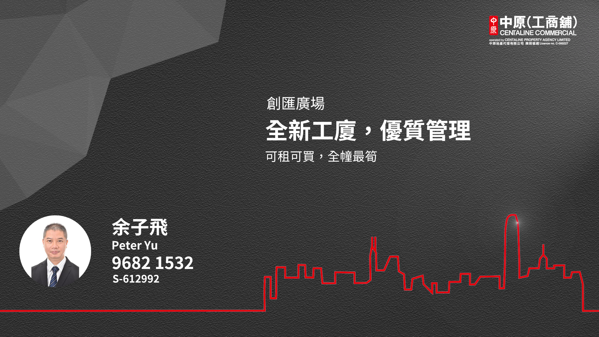 創匯廣場|工商樓盤|中原工商舖