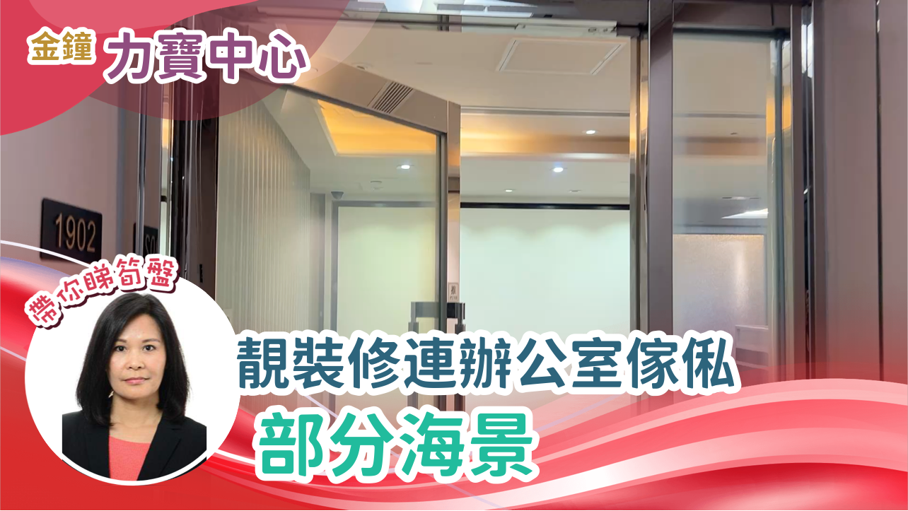力寶中心2座的單位視頻資料｜寫字樓樓盤｜中原工商舖