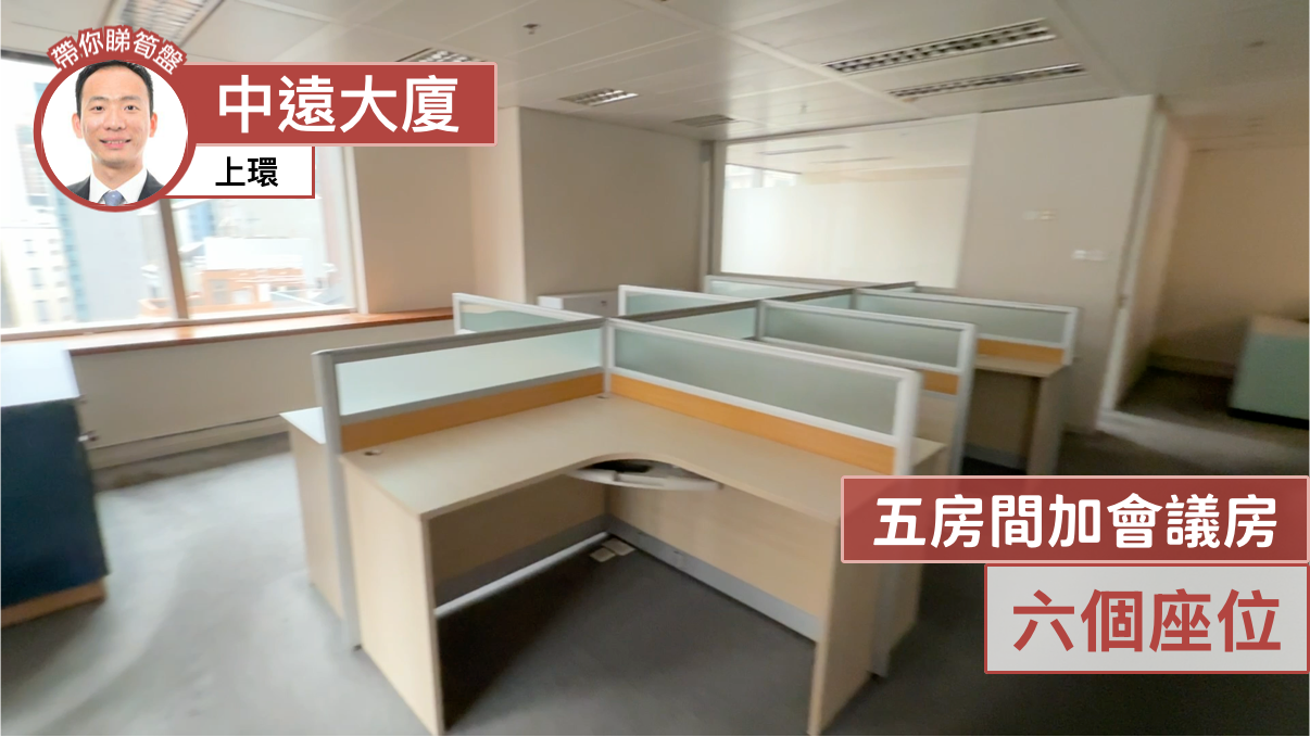 中遠大廈的單位視頻資料｜寫字樓樓盤｜中原工商舖