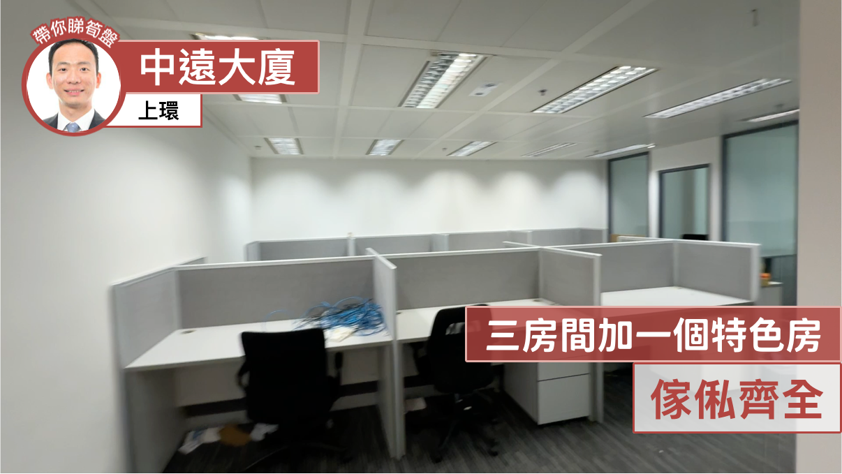 中遠大廈的單位視頻資料｜寫字樓樓盤｜中原工商舖