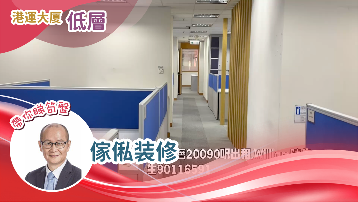 港運大廈|寫字樓樓盤|中原工商舖