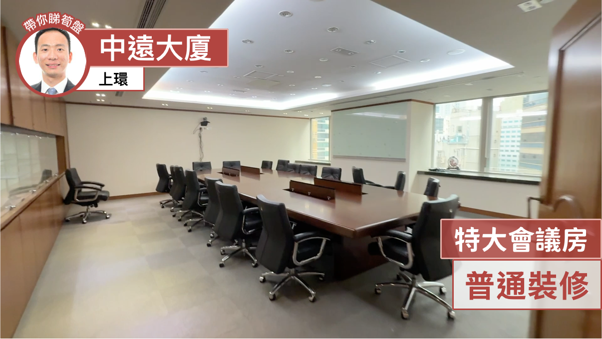 中遠大廈的單位視頻資料｜寫字樓樓盤｜中原工商舖
