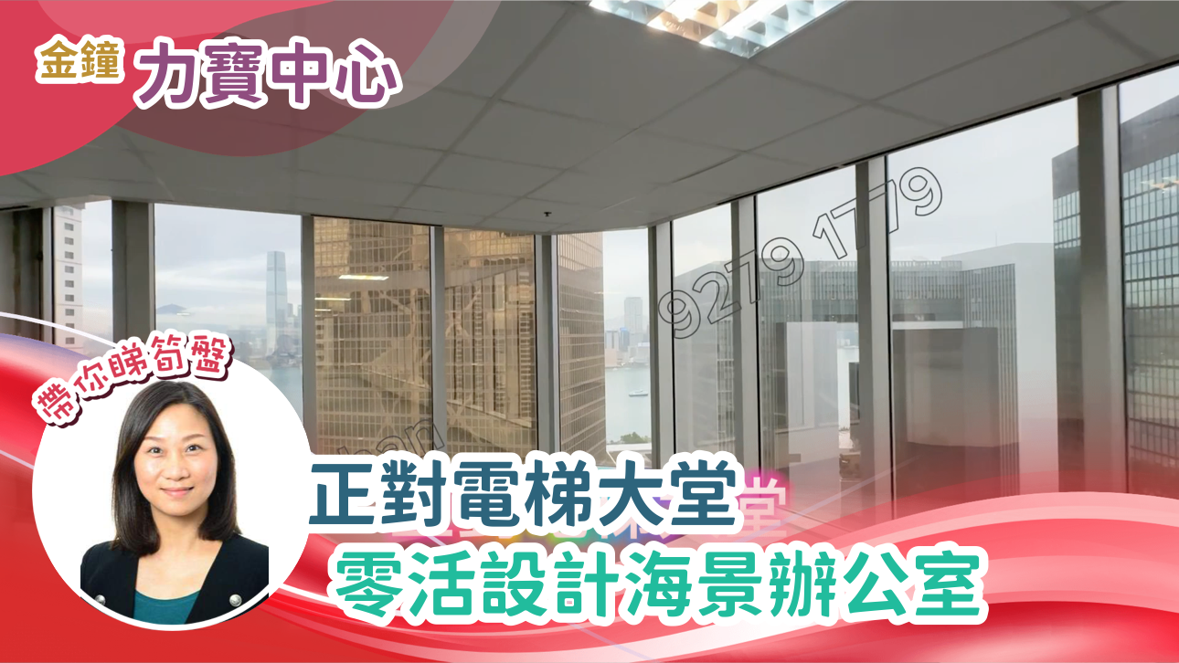 力寶中心1座的單位視頻資料｜寫字樓樓盤｜中原工商舖
