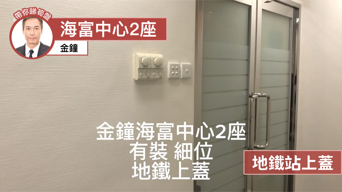海富中心2期的单位视频资料｜写字楼楼盘｜中原工商铺