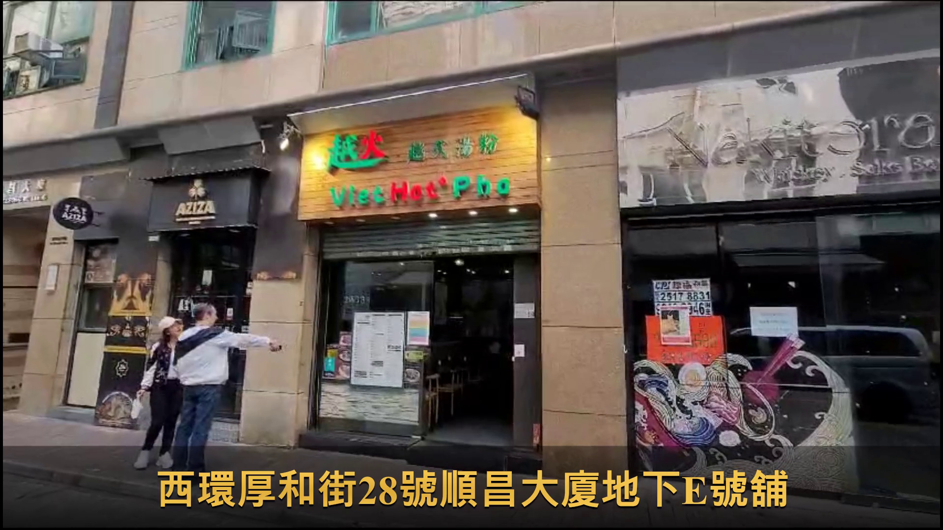西區厚和街的單位視頻資料｜商舖樓盤｜中原工商舖