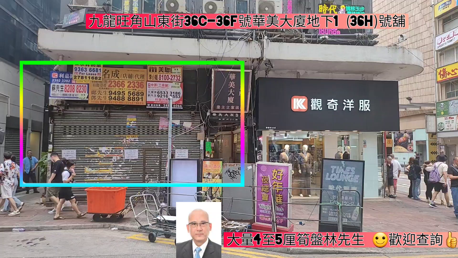旺角砵蘭街|商舖樓盤|中原工商舖
