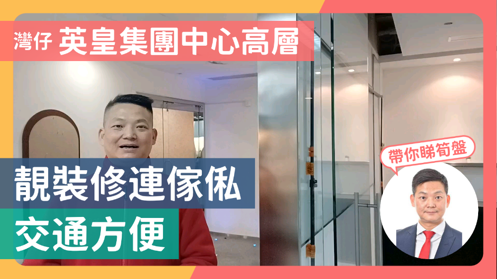 英皇集團中心的單位視頻資料｜寫字樓樓盤｜中原工商舖