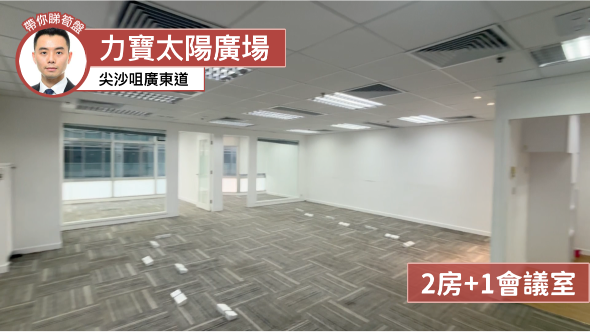 力寶太陽廣場｜寫字樓樓盤｜中原工商舖