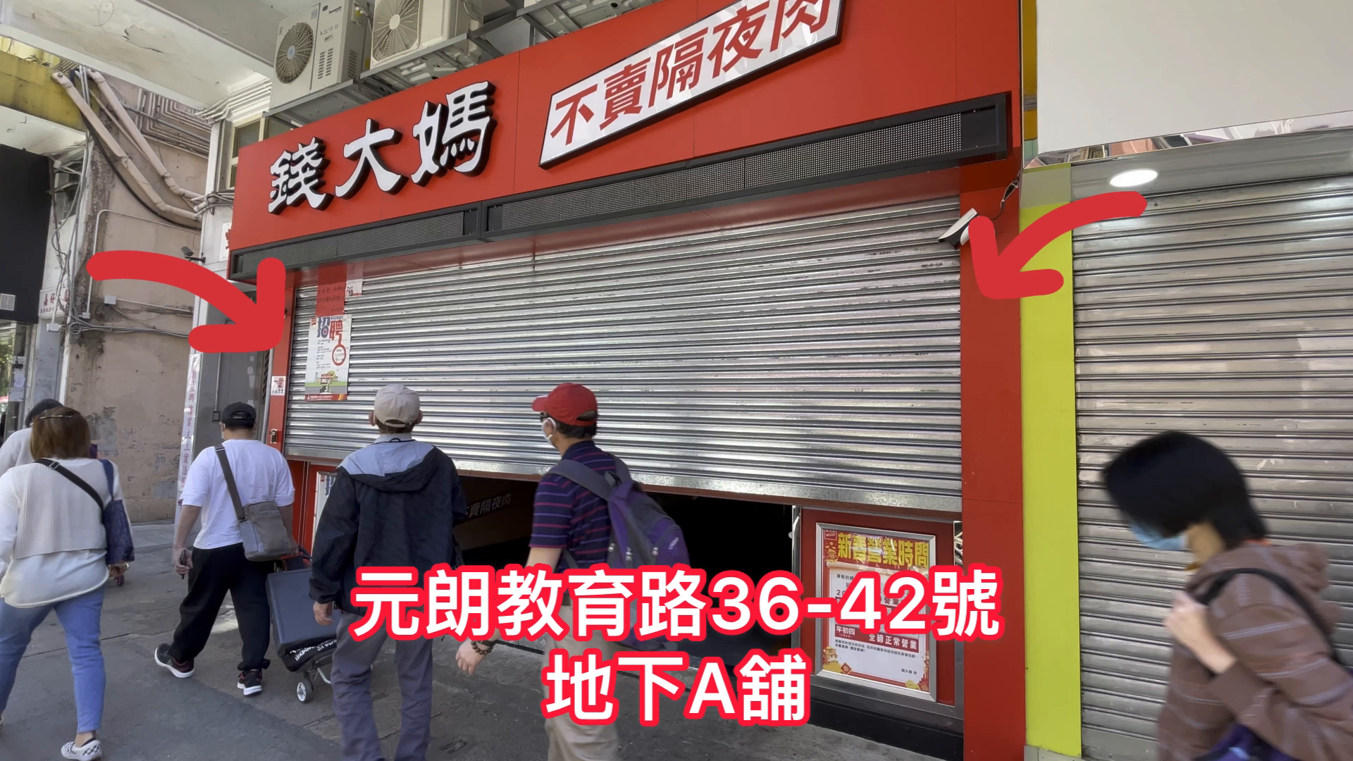 元朗元朗教育路的單位視頻資料｜商舖樓盤｜中原工商舖