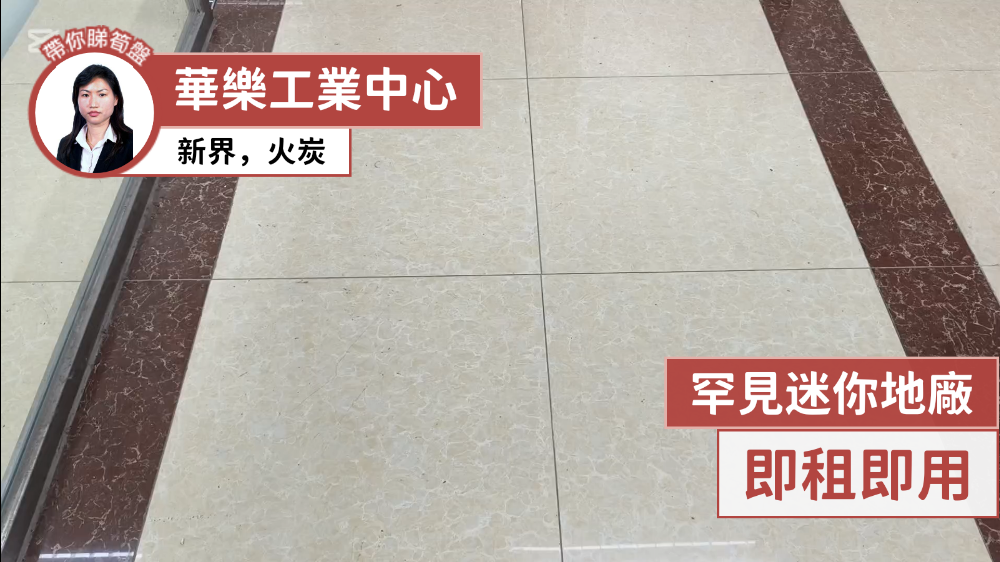 unit video materials about wah lok industrial centre phase ii ground floor  | industrial listing | centaline commercial