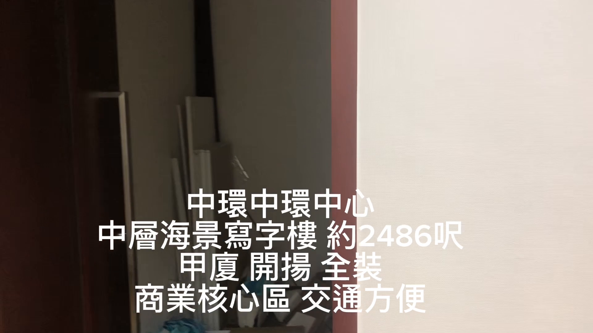 中環中心的單位視頻資料｜寫字樓樓盤｜中原工商舖