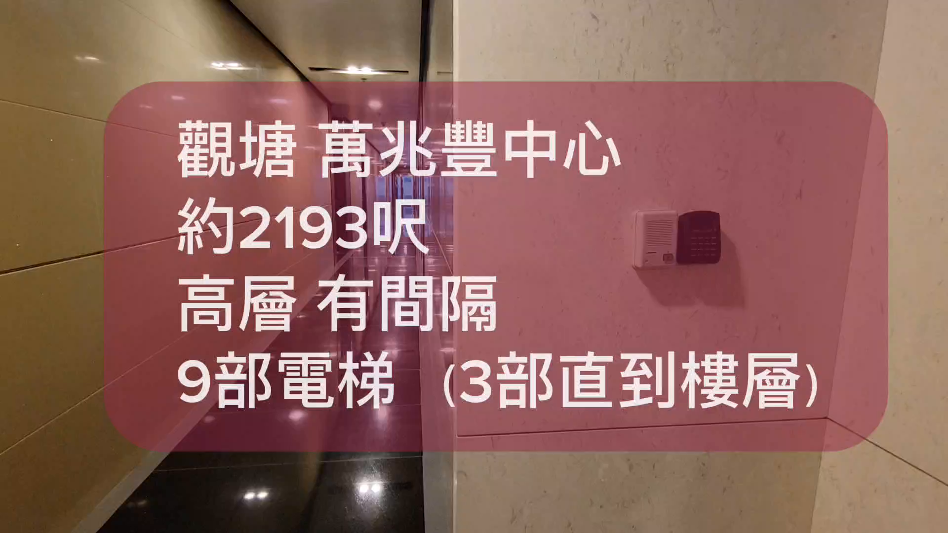 萬兆豐中心的單位視頻資料｜寫字樓樓盤｜中原工商舖