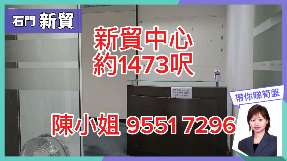 新貿中心 a座的單位視頻資料｜工商樓盤｜中原工商舖