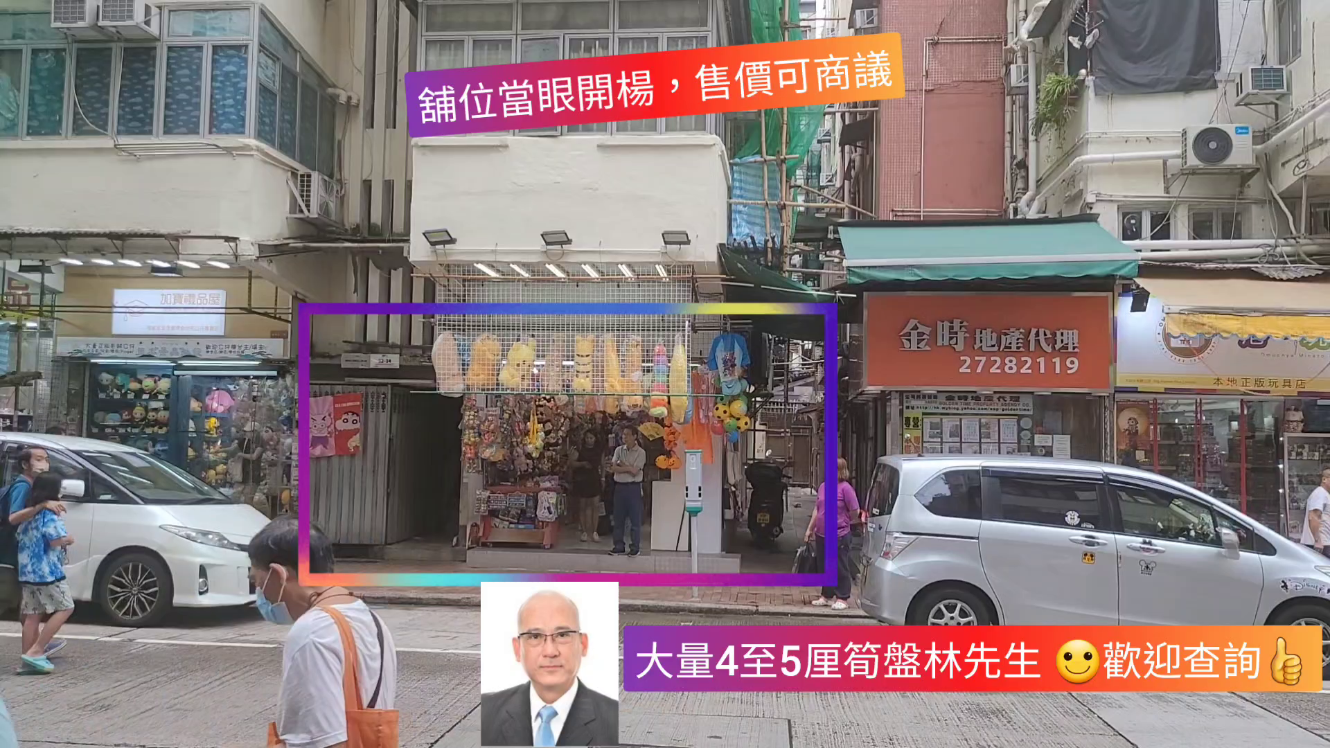 深水埗福榮街的單位視頻資料｜商舖樓盤｜中原工商舖