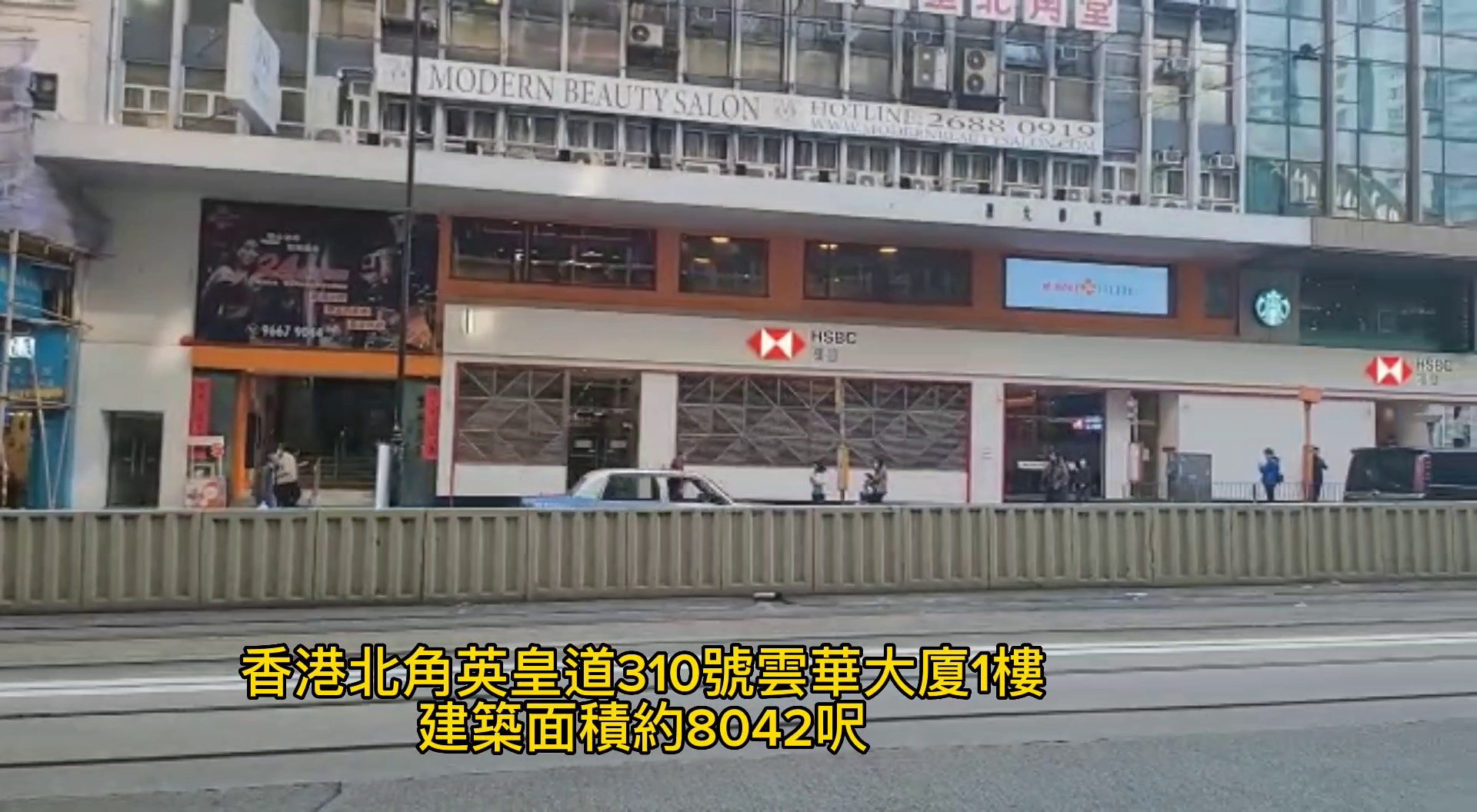 北角英皇道|商舖樓盤|中原工商舖