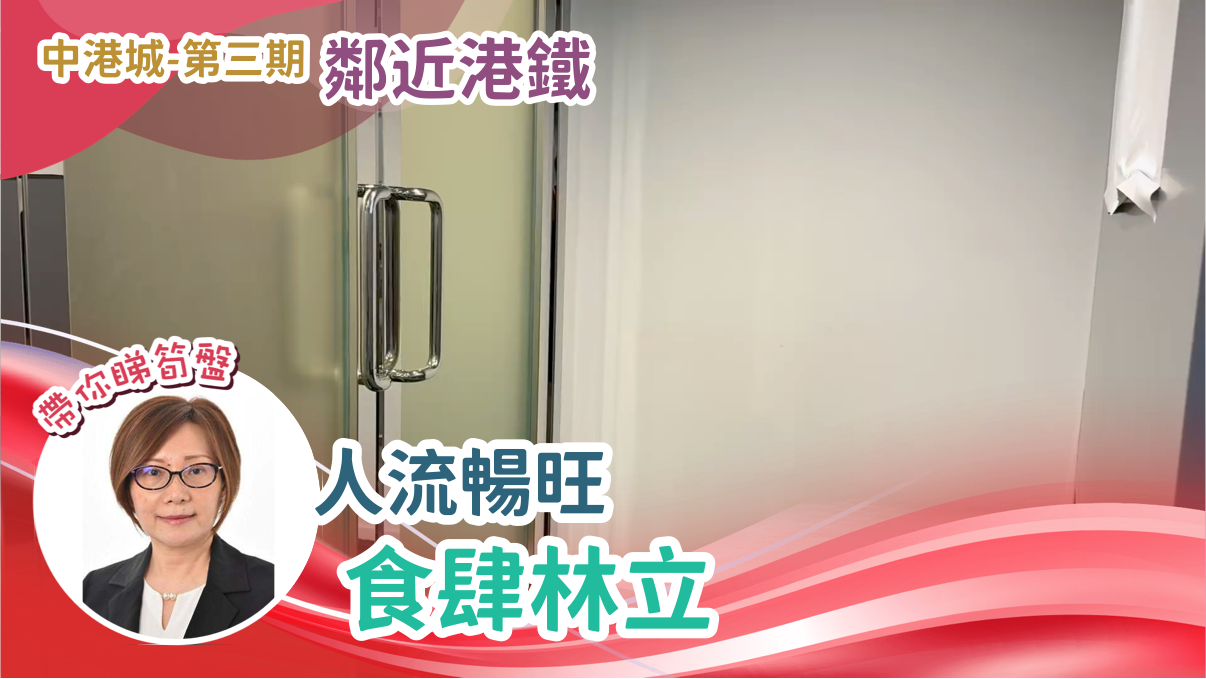 中港城3座的單位視頻資料｜寫字樓樓盤｜中原工商舖