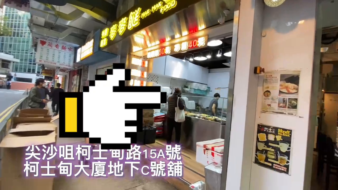 尖沙咀柯士甸路的單位視頻資料｜商舖樓盤｜中原工商舖