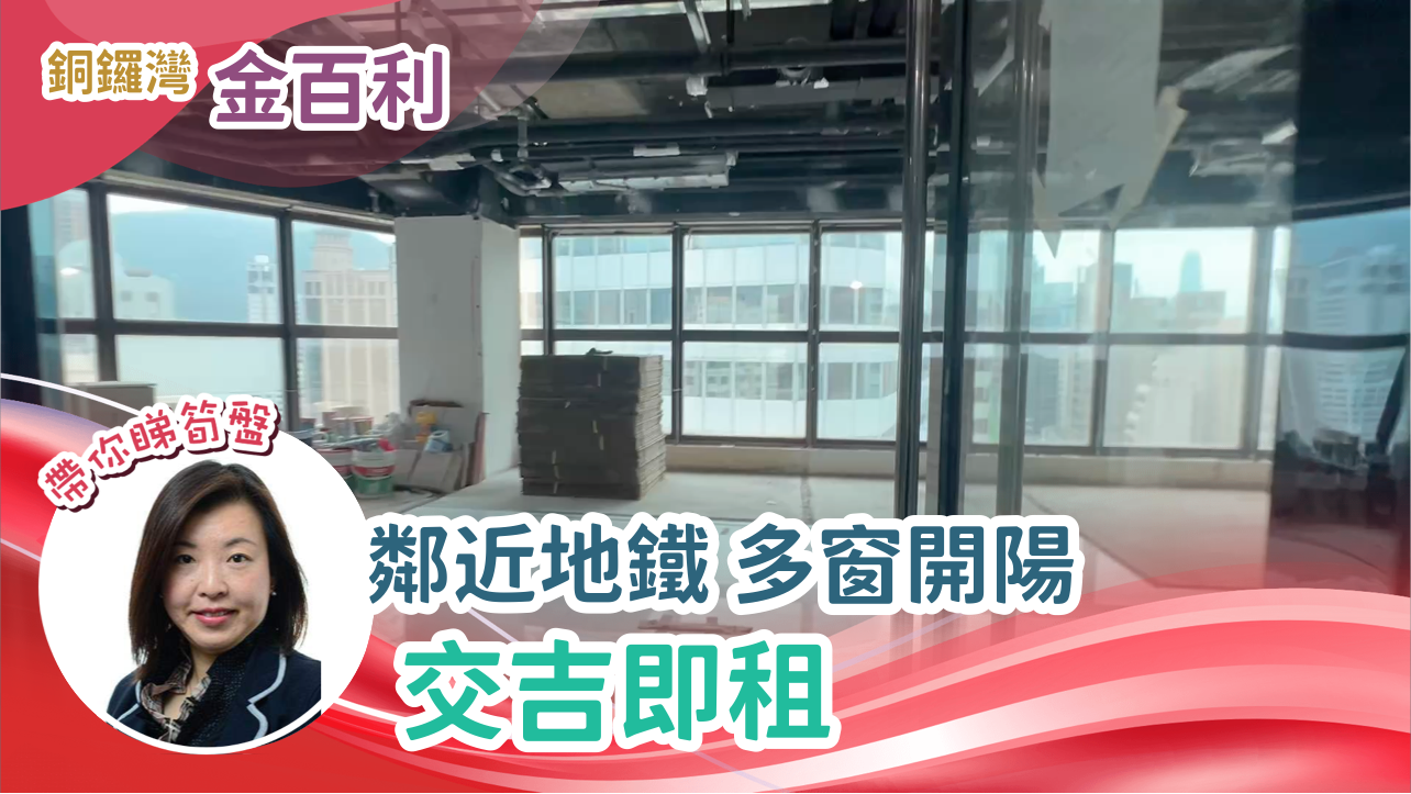 金百利|寫字樓樓盤|中原工商舖