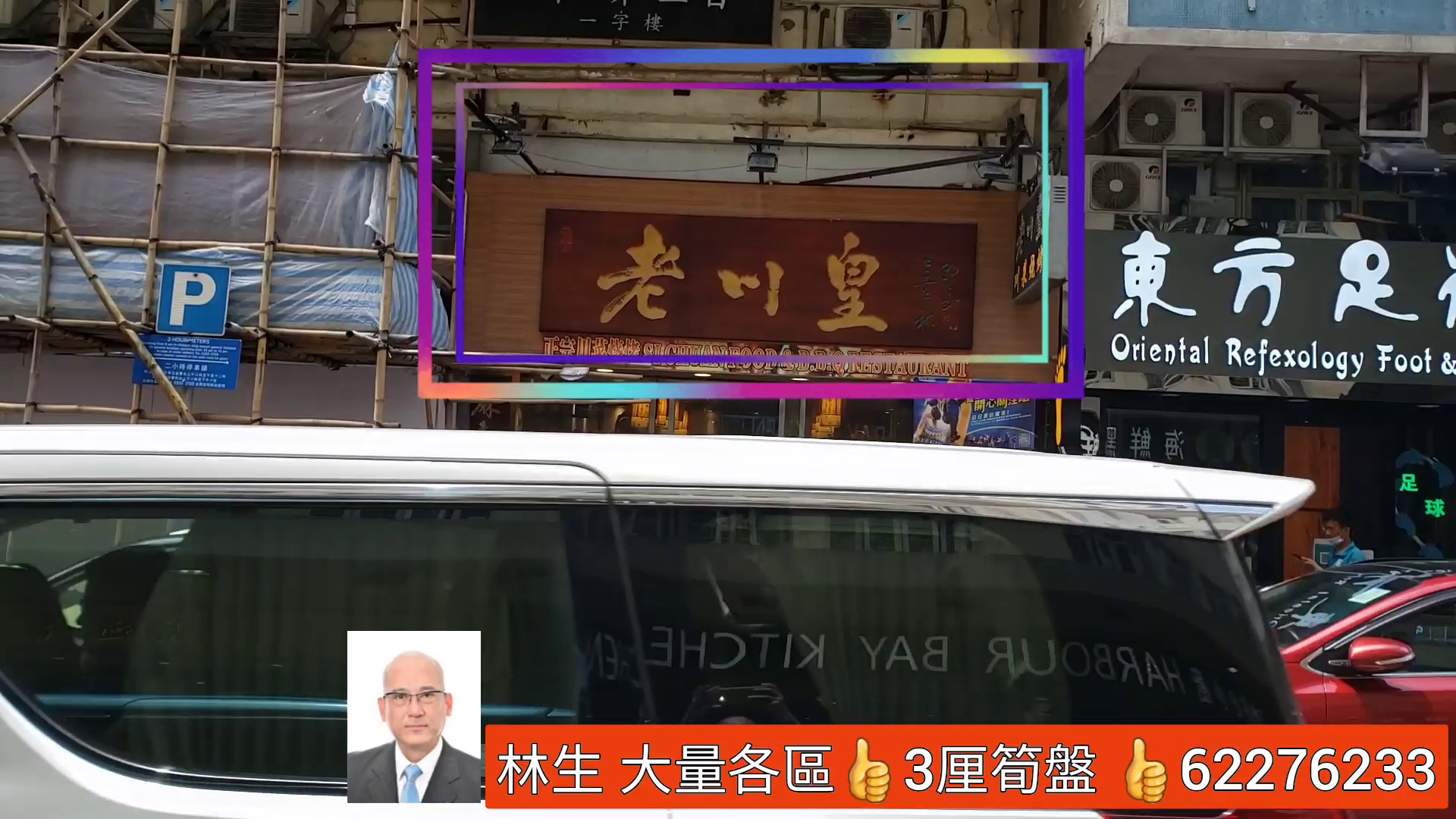 佐敦吳松街的單位視頻資料｜商舖樓盤｜中原工商舖