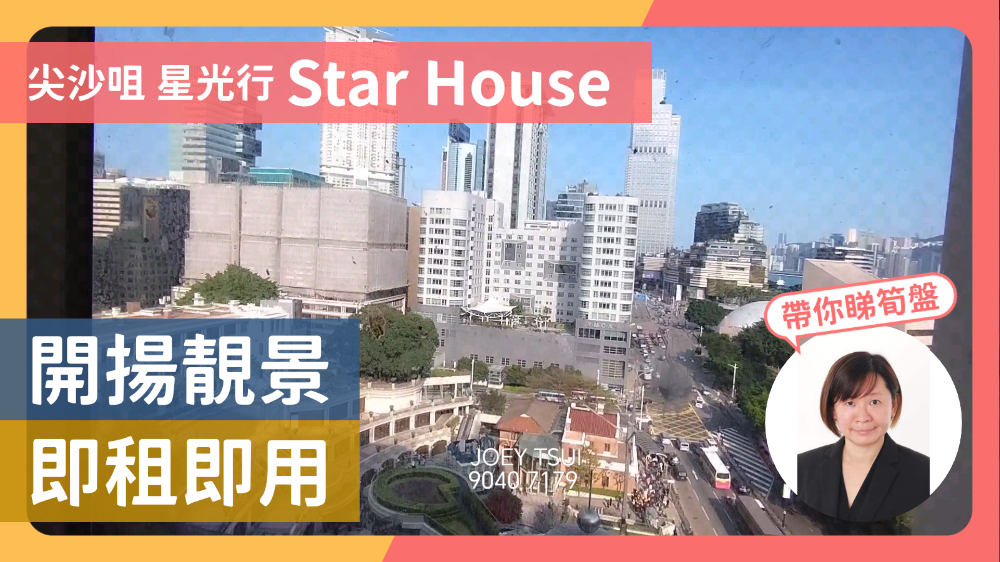 星光行|寫字樓樓盤|中原工商舖