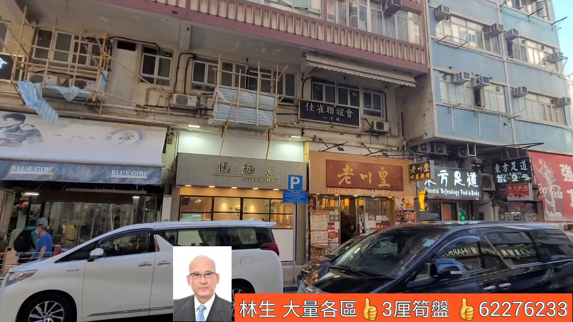 佐敦吳松街的單位視頻資料｜商舖樓盤｜中原工商舖