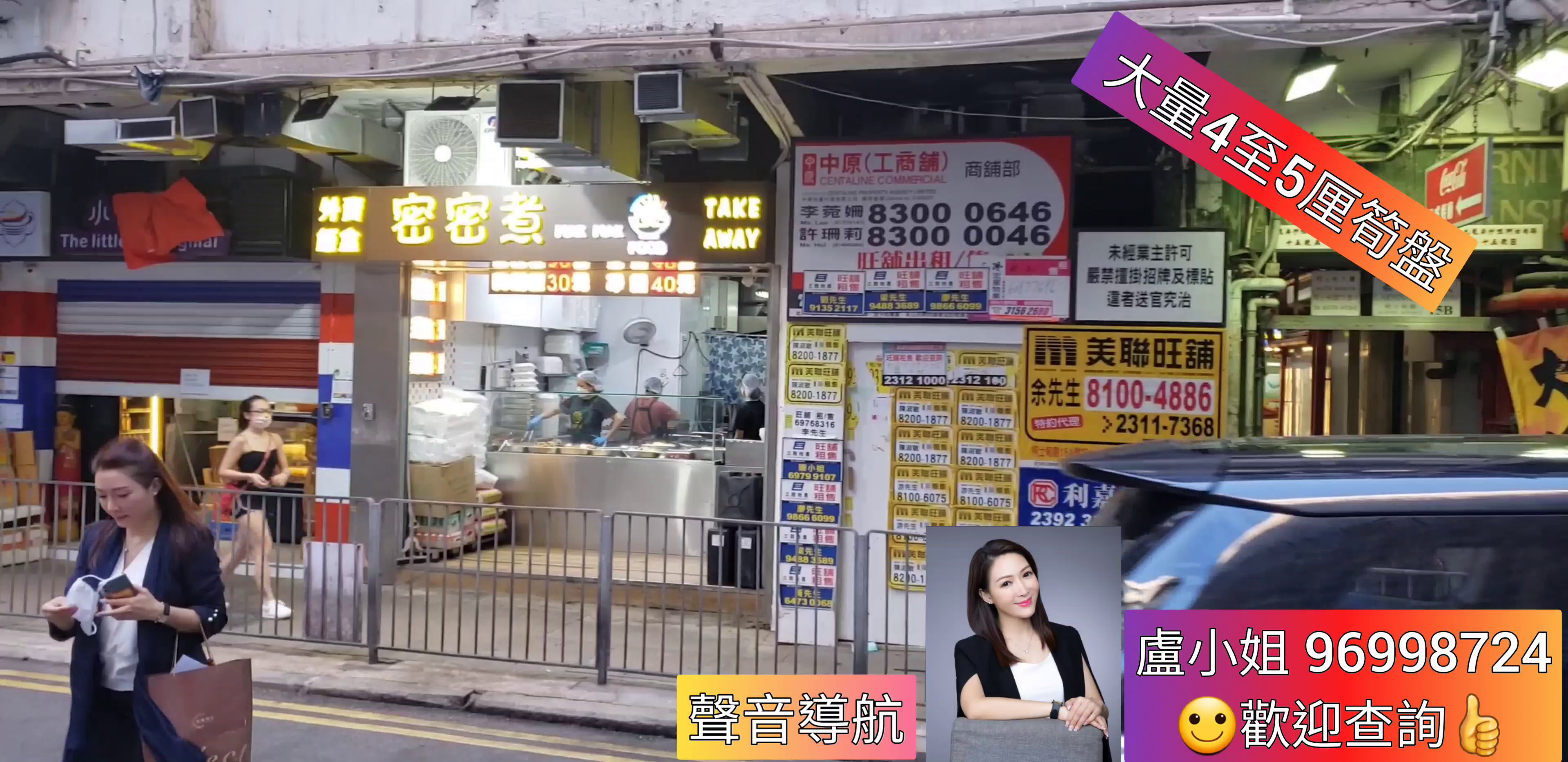尖沙咀柯士甸路的单位视频资料｜商铺楼盘｜中原工商铺