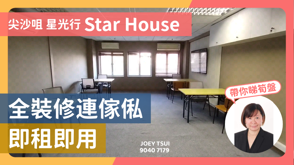 星光行的單位視頻資料｜寫字樓樓盤｜中原工商舖