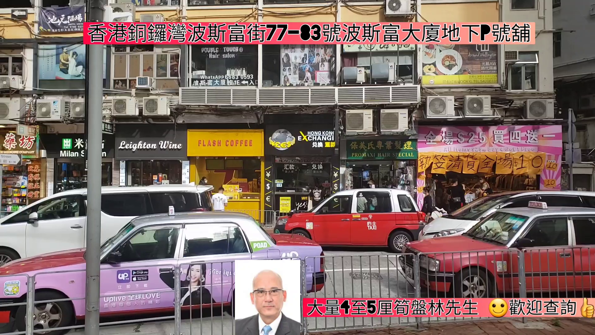 銅鑼灣波斯富街|商舖樓盤|中原工商舖