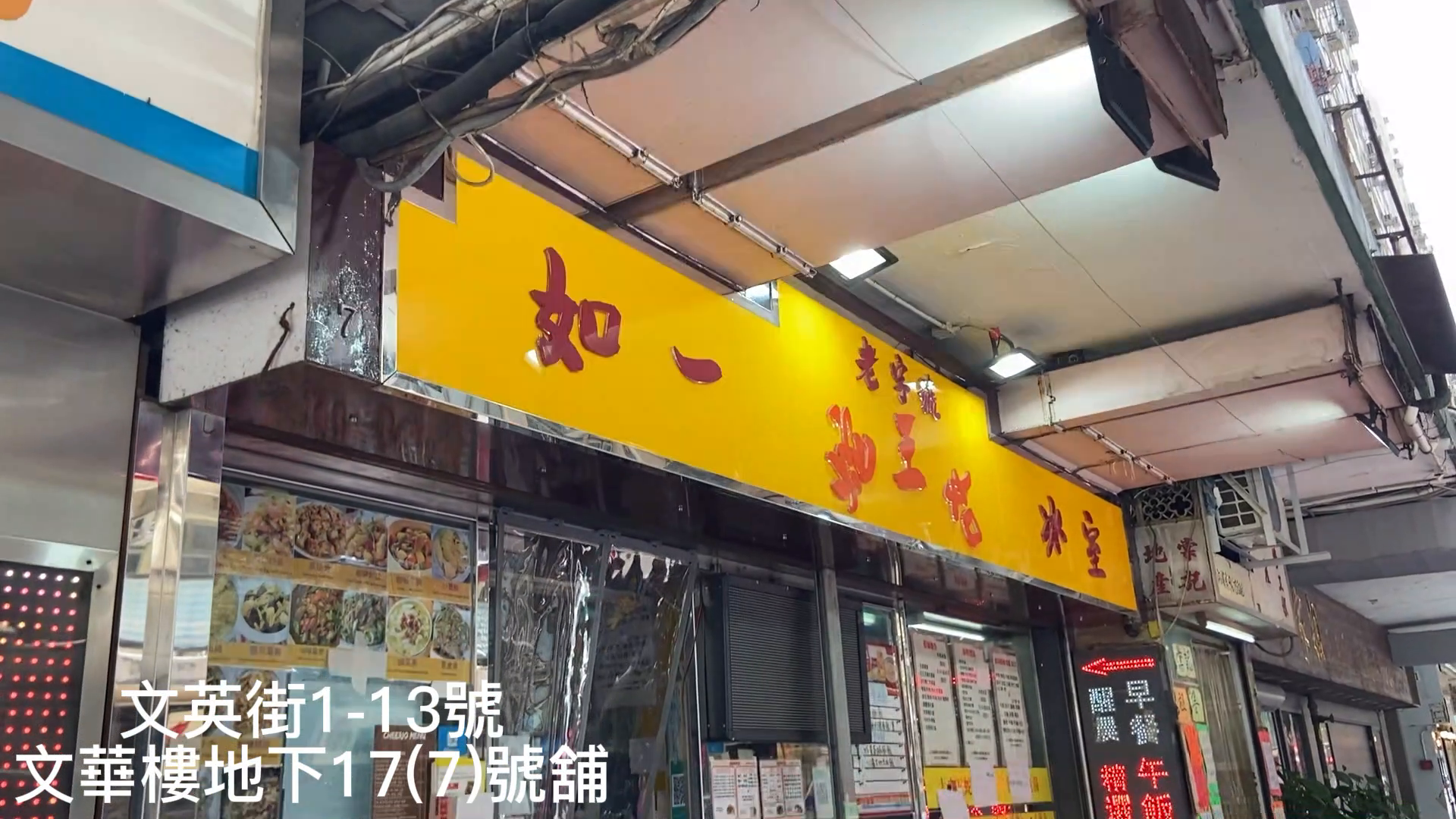 unit video materials about jordan man ying street | retail listing | centaline commercial