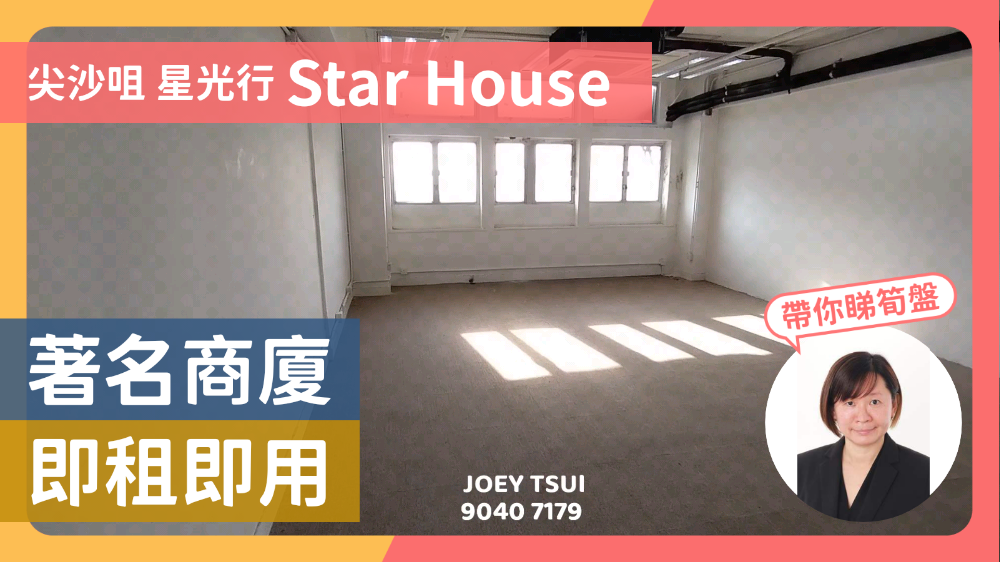 星光行|寫字樓樓盤|中原工商舖