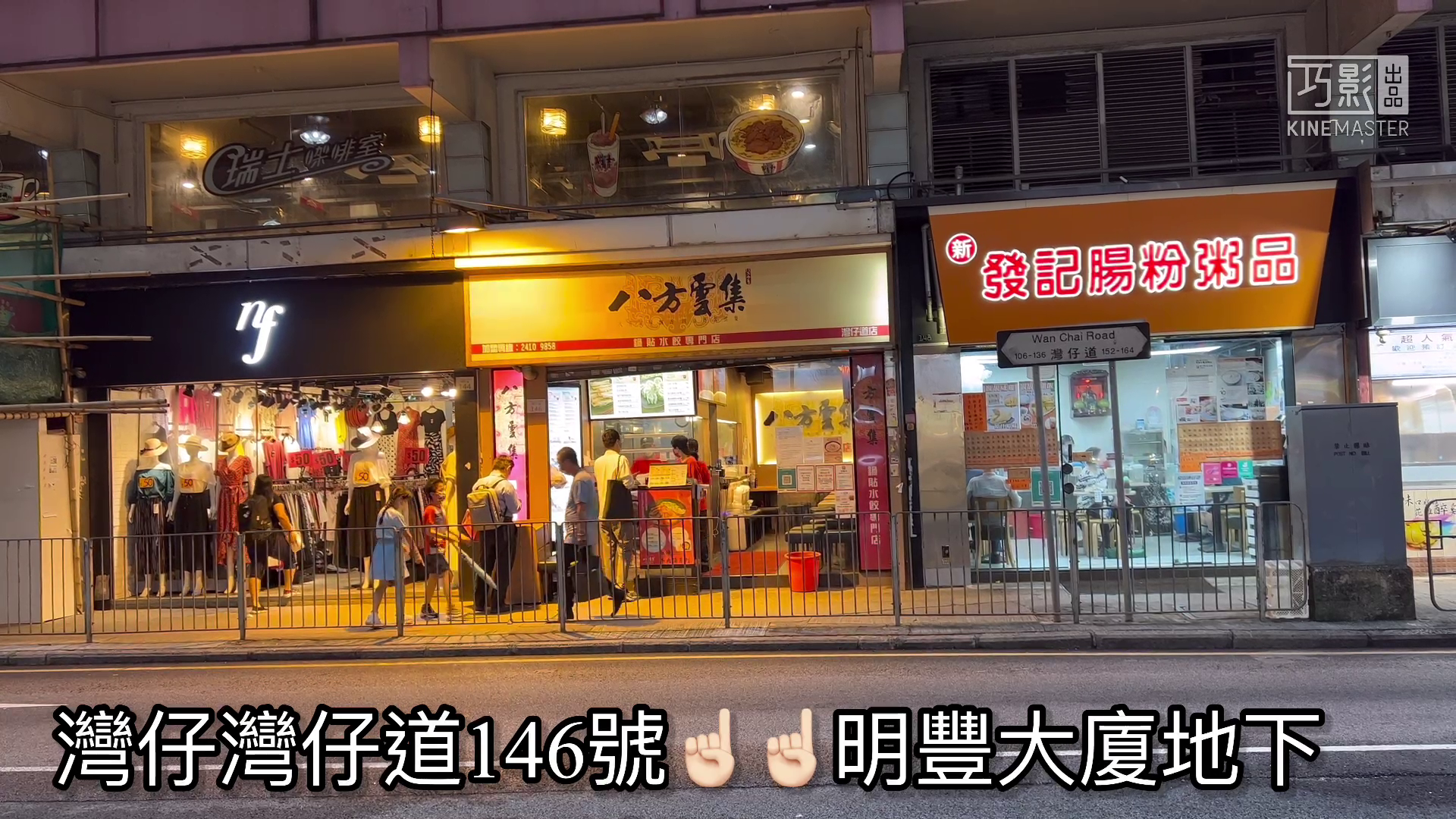 灣仔灣仔道的單位視頻資料｜商舖樓盤｜中原工商舖