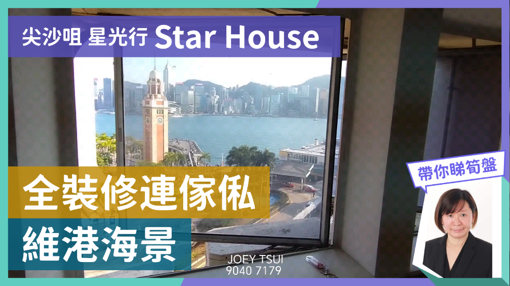 星光行的單位視頻資料｜寫字樓樓盤｜中原工商舖