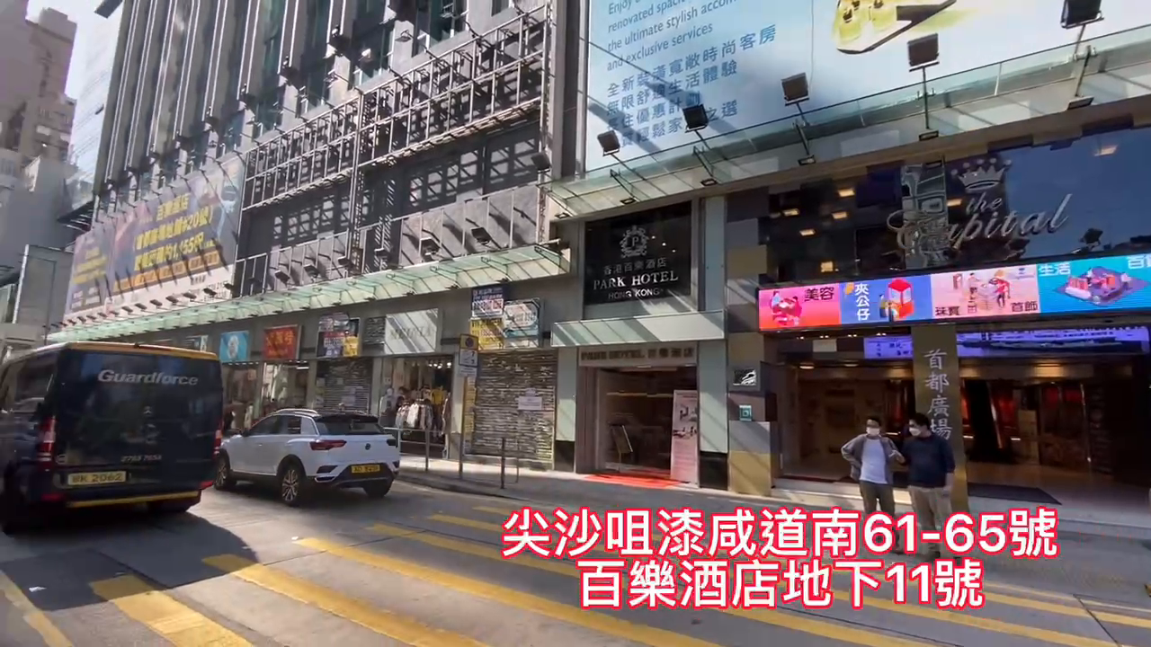 尖沙咀漆咸道｜商舖樓盤｜中原工商舖