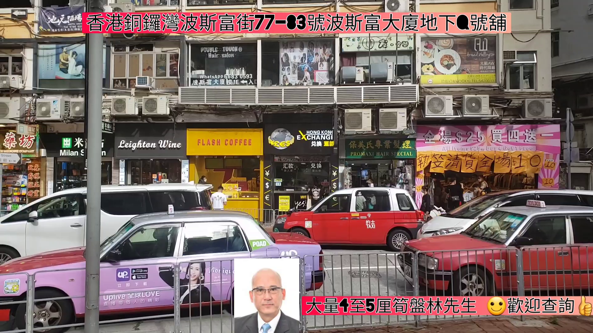 銅鑼灣波斯富街的單位視頻資料｜商舖樓盤｜中原工商舖
