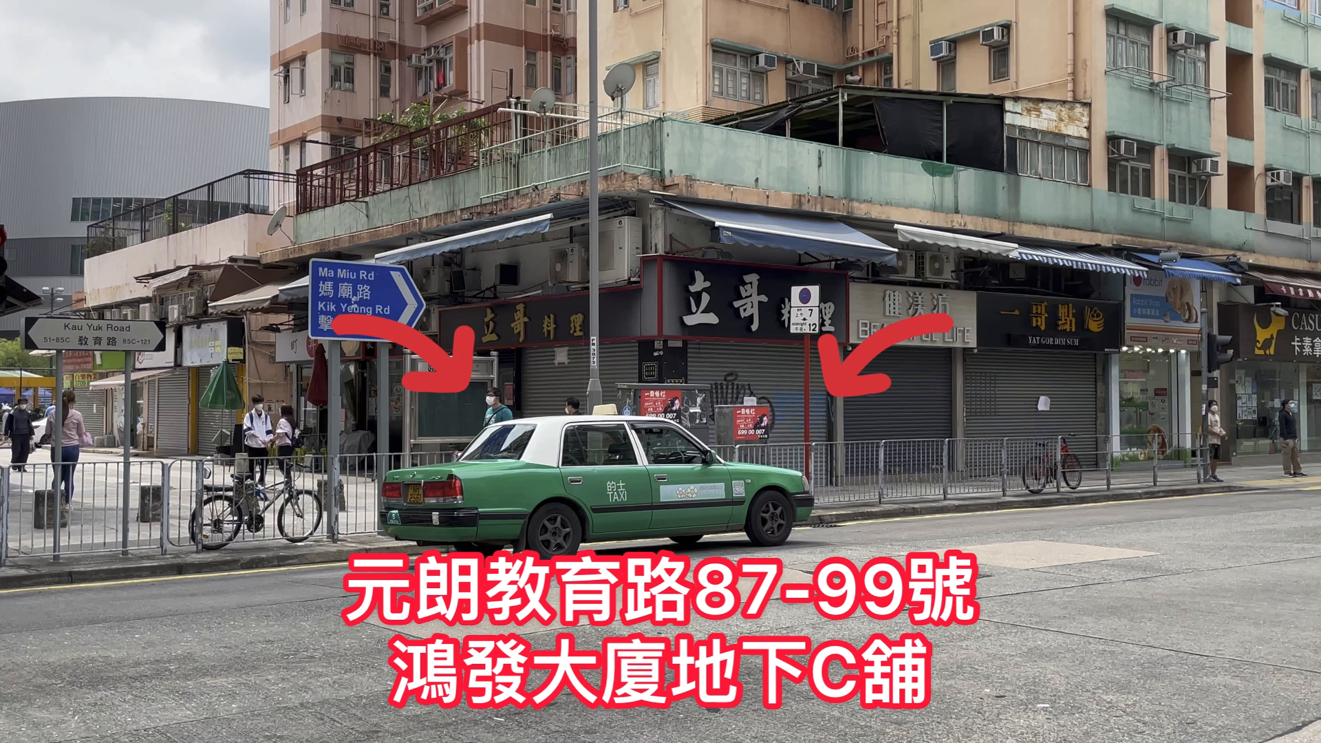 元朗元朗教育路的單位視頻資料｜商舖樓盤｜中原工商舖