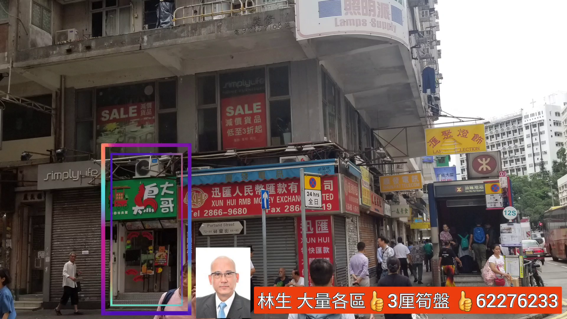 油麻地窩打老道的單位視頻資料｜商舖樓盤｜中原工商舖