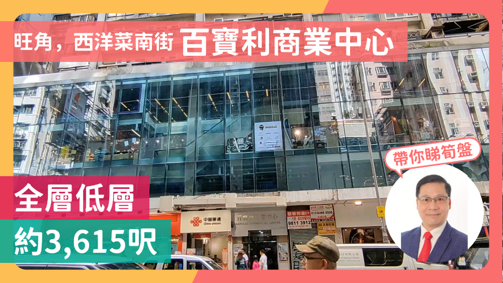 百寶利商業中心|寫字樓樓盤|中原工商舖