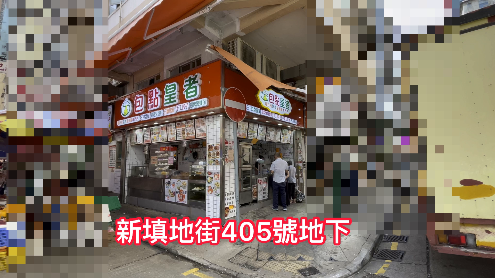 unit video materials about mongkok nelson street / reclamation street | retail listing | centaline commercial