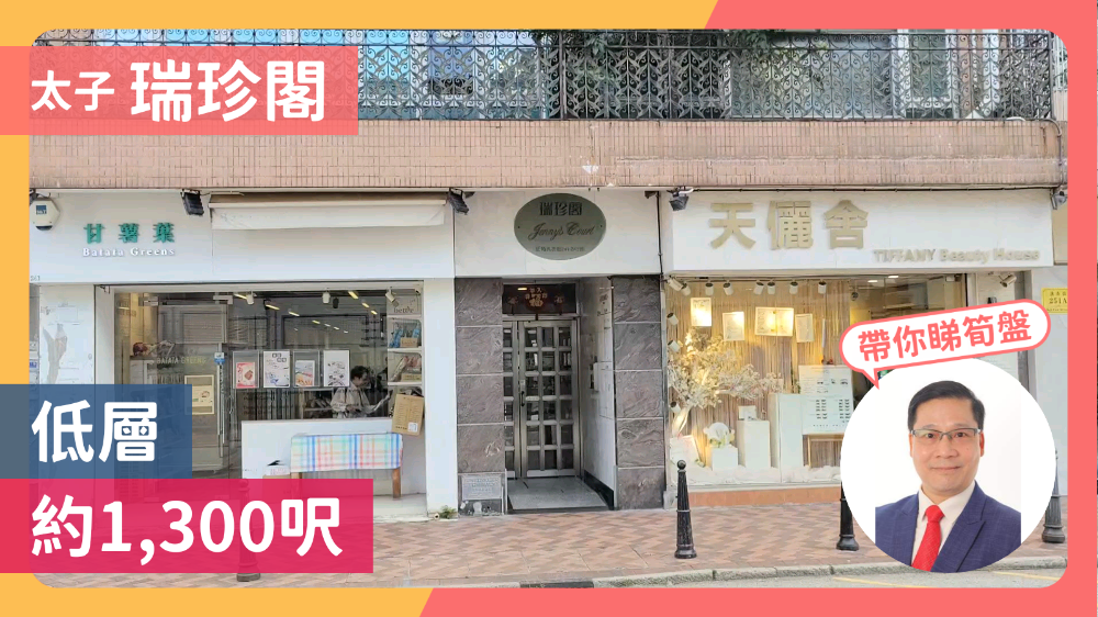 瑞珍閣的單位視頻資料｜寫字樓樓盤｜中原工商舖