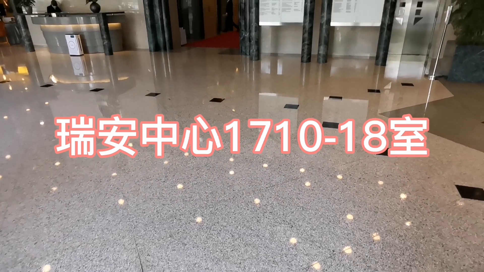 瑞安中心的单位视频资料｜写字楼楼盘｜中原工商铺