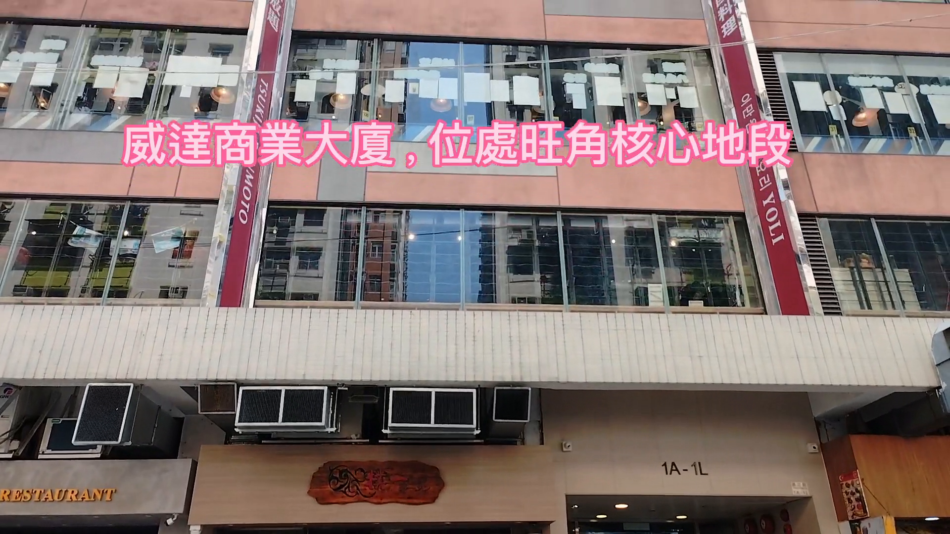 威達商業大廈|寫字樓樓盤|中原工商舖